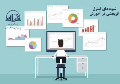 اثربخشي در آموزش