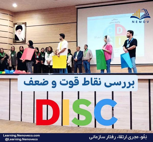 رفتارشناسي ديسک