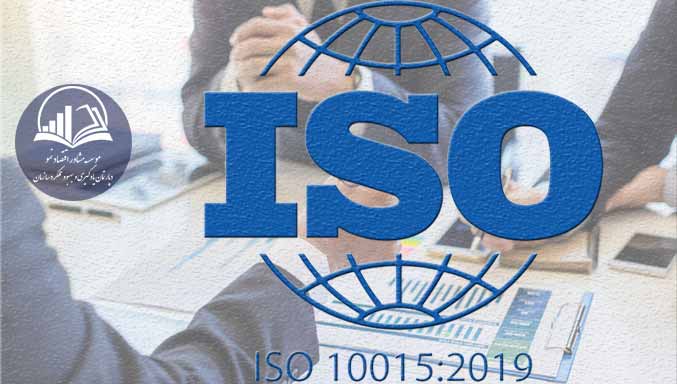 استاندارد اموزشي iso10015:2019