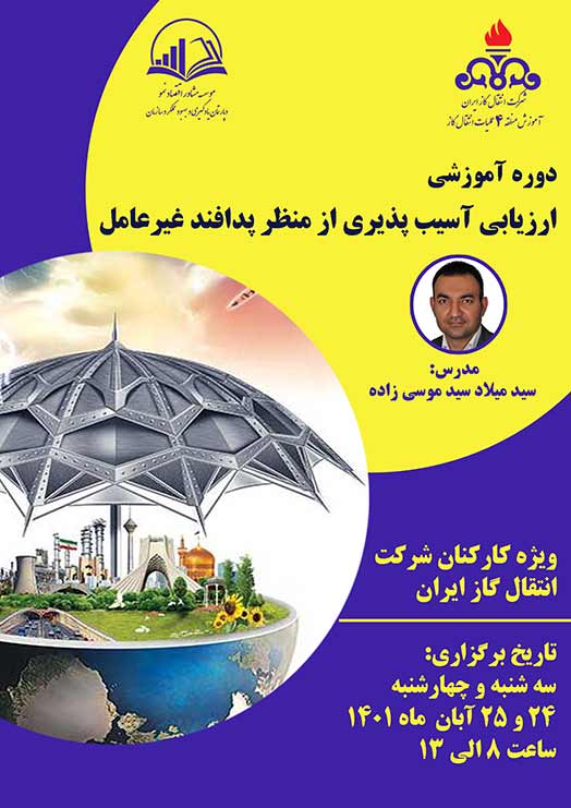 پدافند غيرعامل
