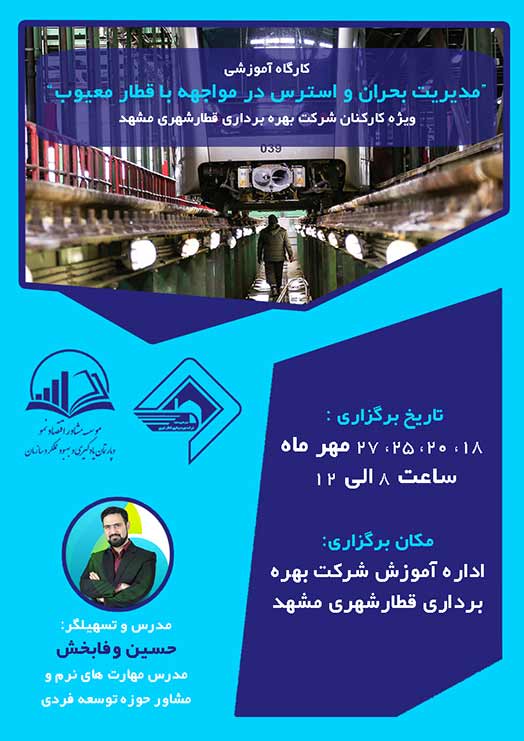 بحران و استرس