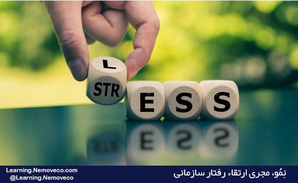 مديريت استرس