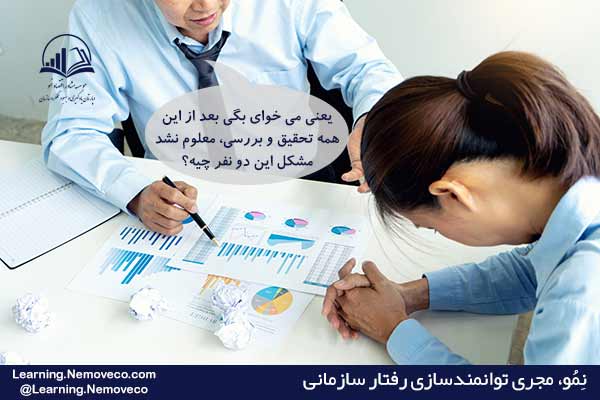 مديريت تعارضات اثربخش