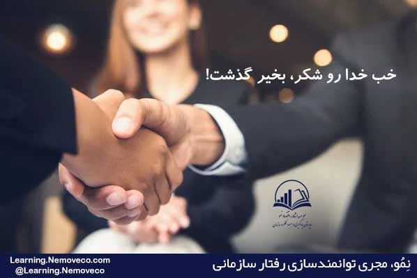 مديريت تعارضات اثربخش