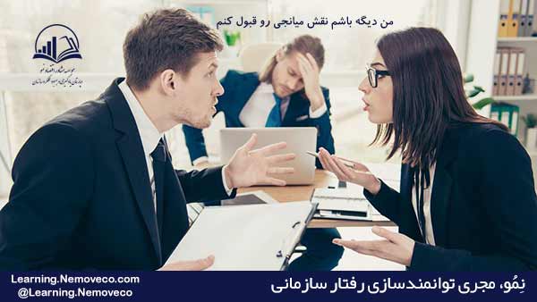 مديريت تعارضات اثربخش