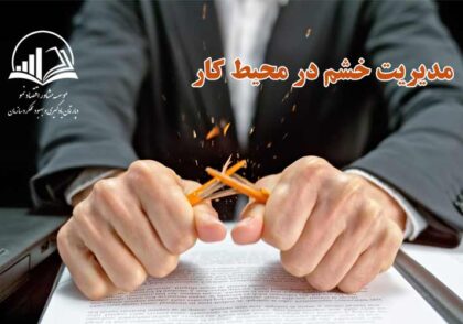 مديريت خشم