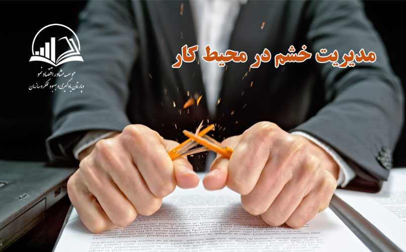 مديريت خشم