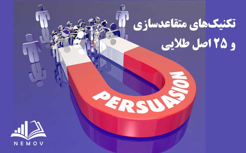 تکنيکهاي متقاعدسازي