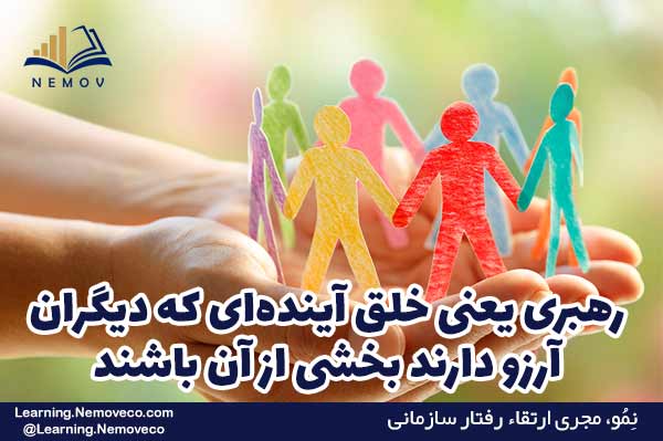 مدیریت و رهبری