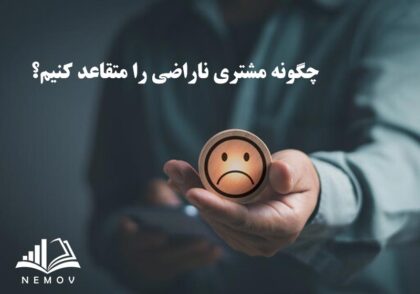 مشتري ناراضي