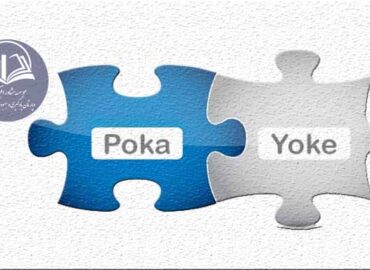 دوره آموزشي خطاناپذيري POKA YOKE