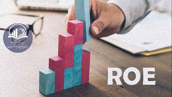 دوره آموزشي ارزشيابي اثربخشي roe