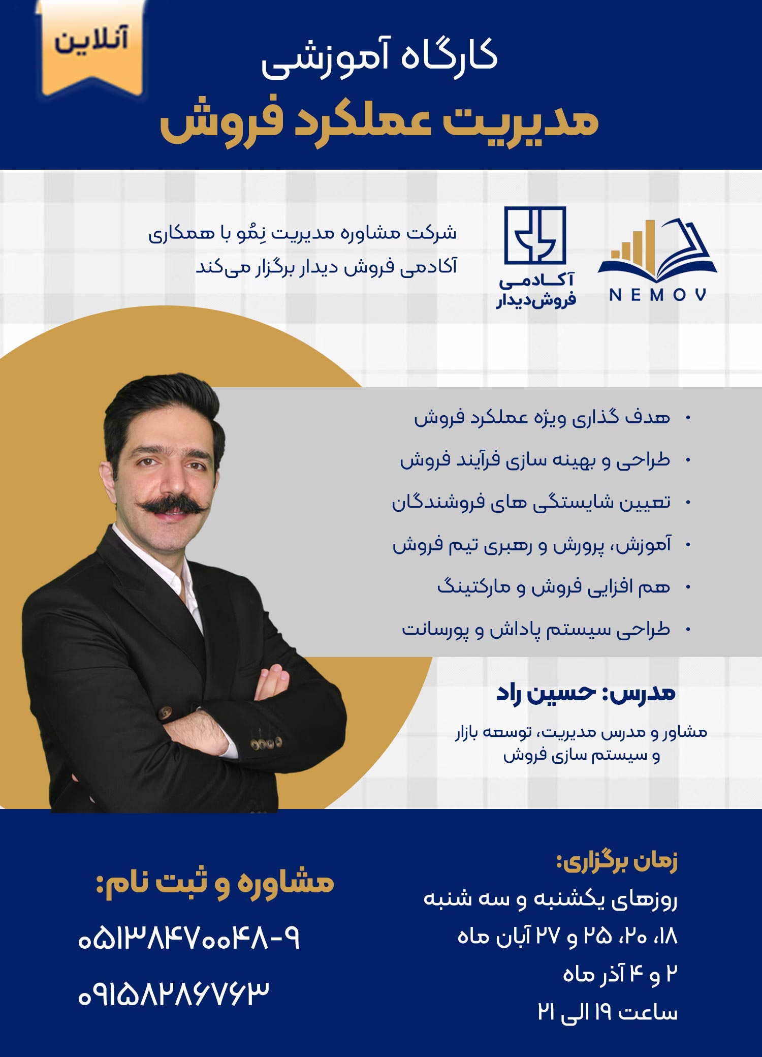 مدیریت-عملکرد-فروش