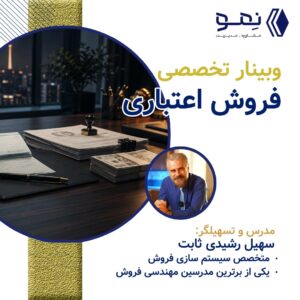 فروش اعتباري