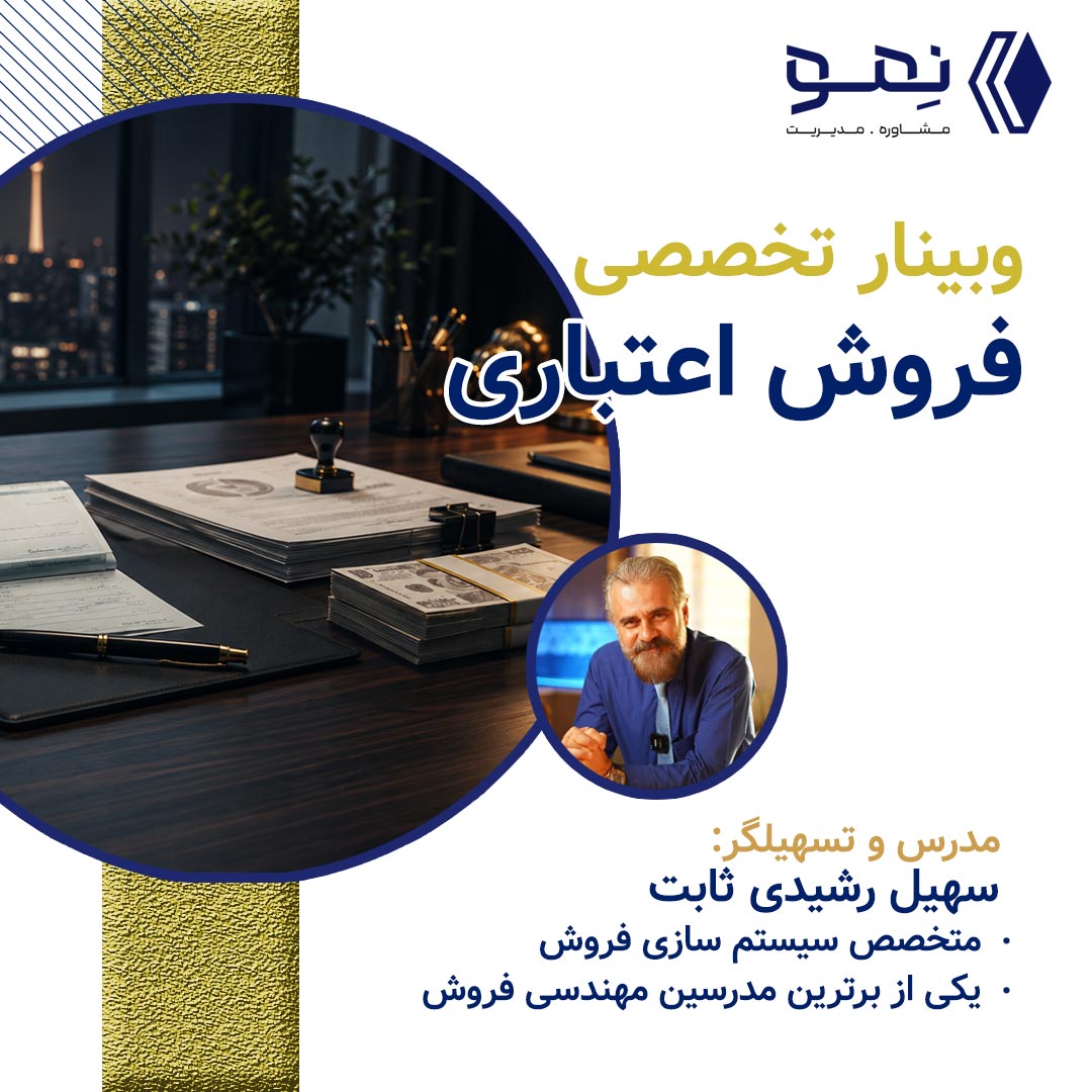 فروش اعتباري