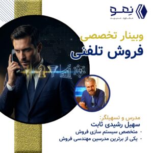 فروش تلفني