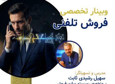 فروش تلفني