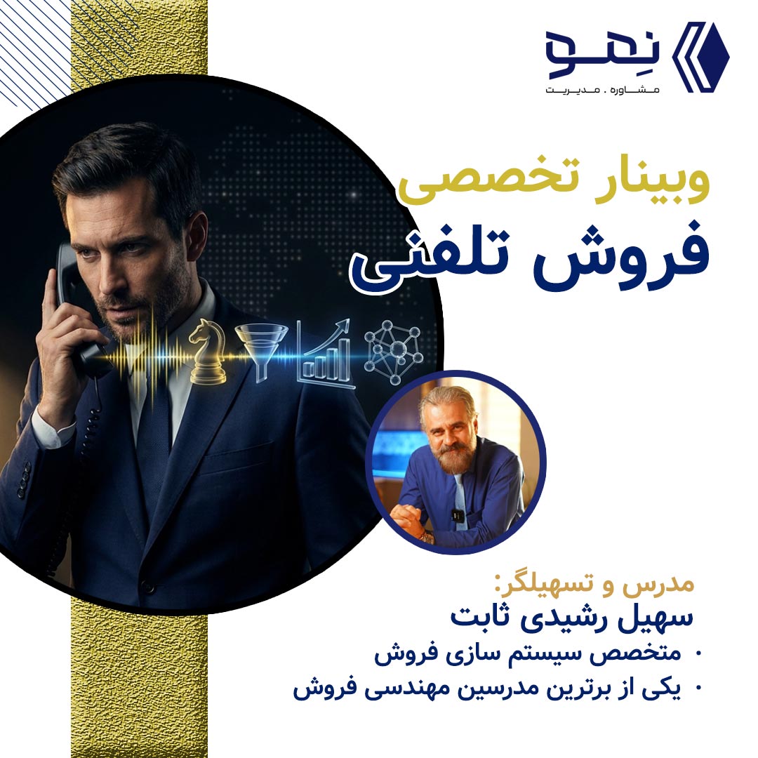 فروش تلفني